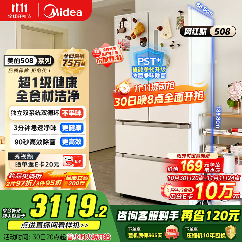 美的（Midea）508升法式多门四开门一级能效双系统双循环除菌净味国家补贴20%家用冰箱大容量BCD-508WTPZM(E)白