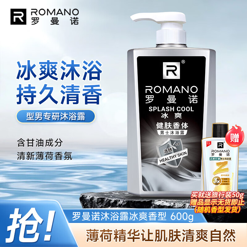 罗曼诺（ROMANO）沐浴露男士 薄荷冰爽香氛沐浴乳 健肤清凉保湿留香持久600ml