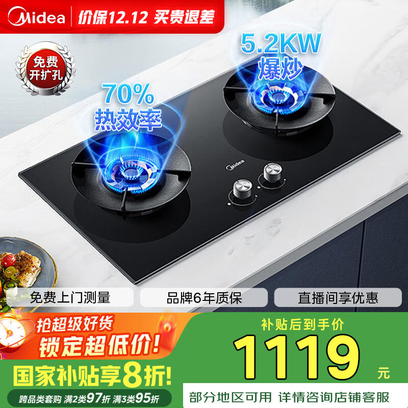 美的（Midea）【搭配AK5系列】燃气灶天然气  家用5.2kW猛火聚能灶台嵌两用 高能效灶 节能灶 Q529L-M