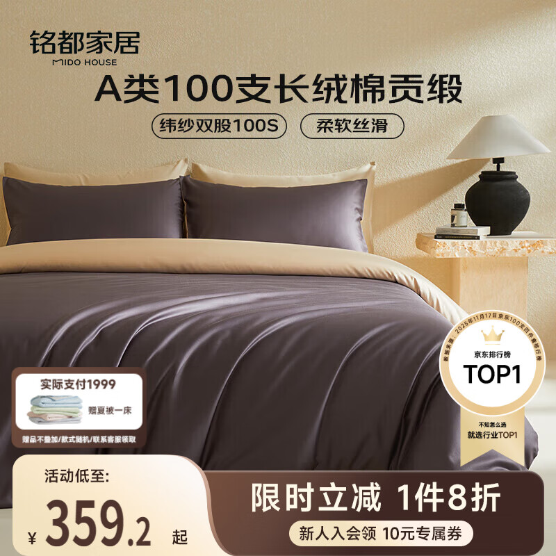 MIDO HOUSE铭都100支新疆长绒棉床上四件套床单被套床笠深砚灰 1.5m床单款