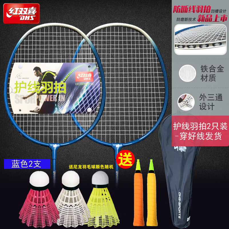 红双喜（DHS）羽毛球拍双拍成人健身2只单支拍轻便初学拍业余初级学生儿童套装 防断线P219红2只+大礼包