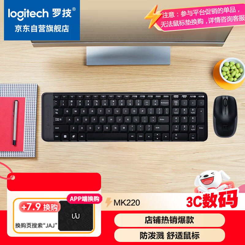 罗技（Logitech）MK220 键鼠套装 无线键鼠套装 办公键鼠套装  多媒体键鼠套装 带无线2.4G接收器 黑色