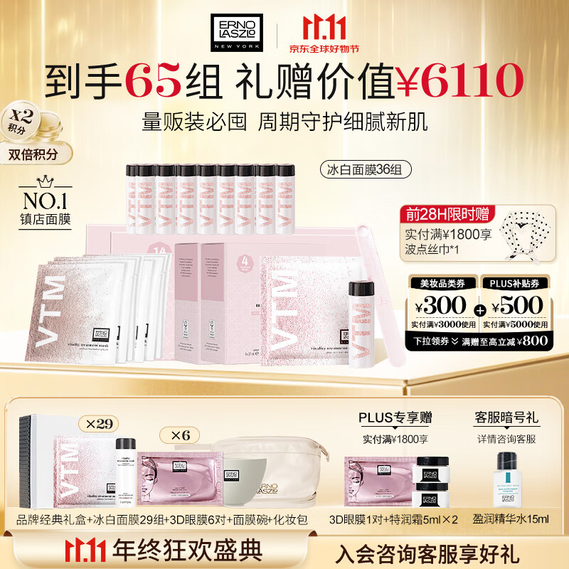 奥伦纳素冰白面膜60组套装涂抹式补水面膜保湿护肤品套装礼盒