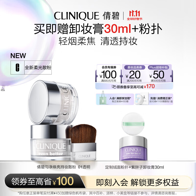 倩碧全新匀净焕亮持妆散粉透明清透不脱粉 化妆品生日礼物送女友