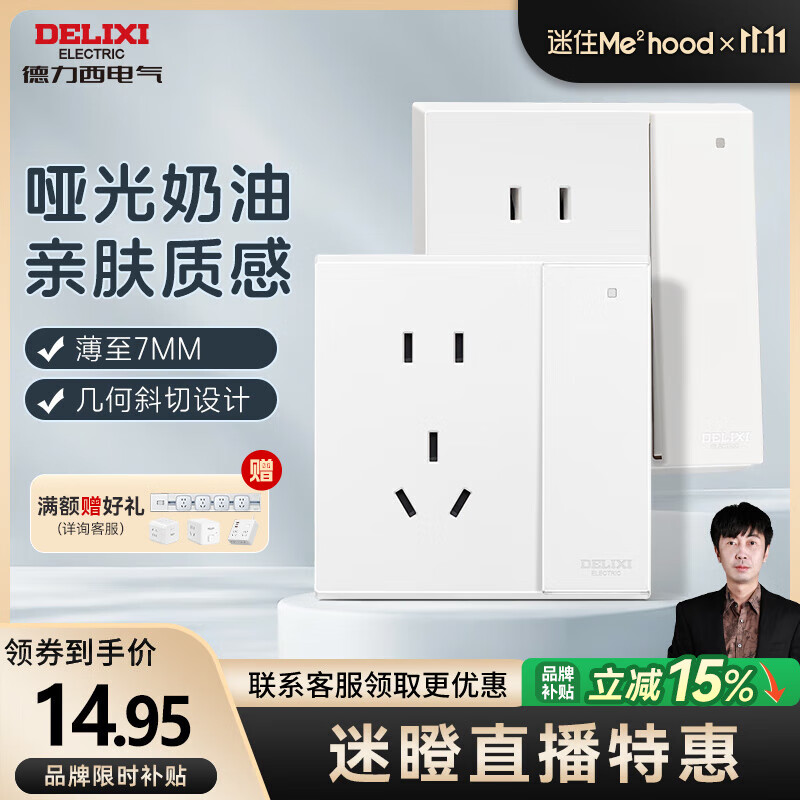 德力西（DELIXI）【迷瞪专属】开关插座面板 229系列哑光白 86型哑光亲肤奶油风 一开双控五孔
