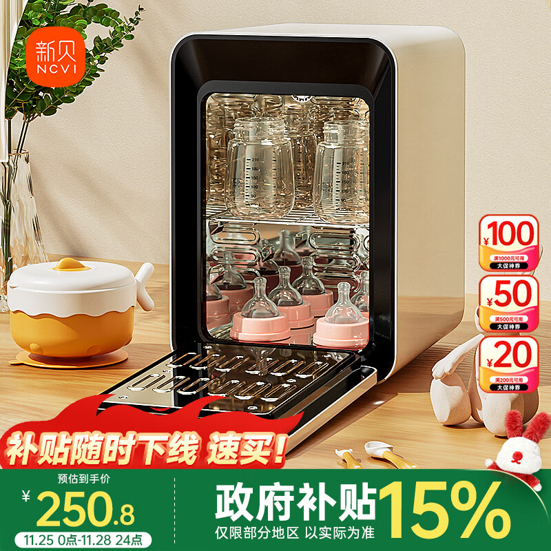 新贝消毒柜婴儿 奶瓶消毒带烘干一体机紫外线19颗灯珠12L8025-2