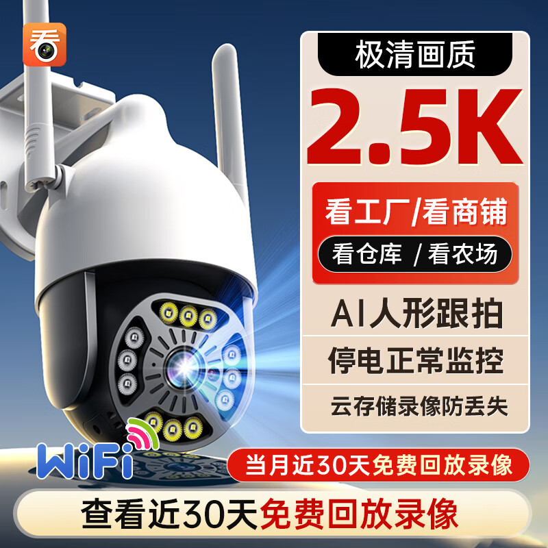 看护家4G监控摄像头超大广角家用摄影头录像机室内外WIFI无线监控器360度夜视无死角户外摄影机商用球机 爆款丨极清WIFI版丨近30天回放报警云录像