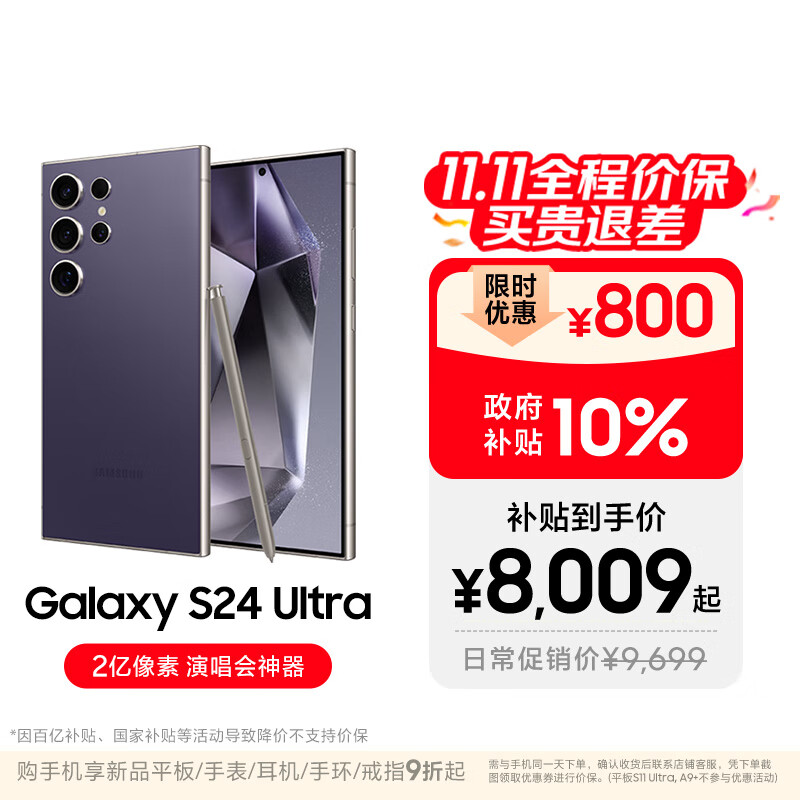 ���ǡ��۱�11.11��Samsung Galaxy S24 Ultra AI�ֻ� 2������ ����������8 �����ֻ� 12GB+1TB ��ĺ��