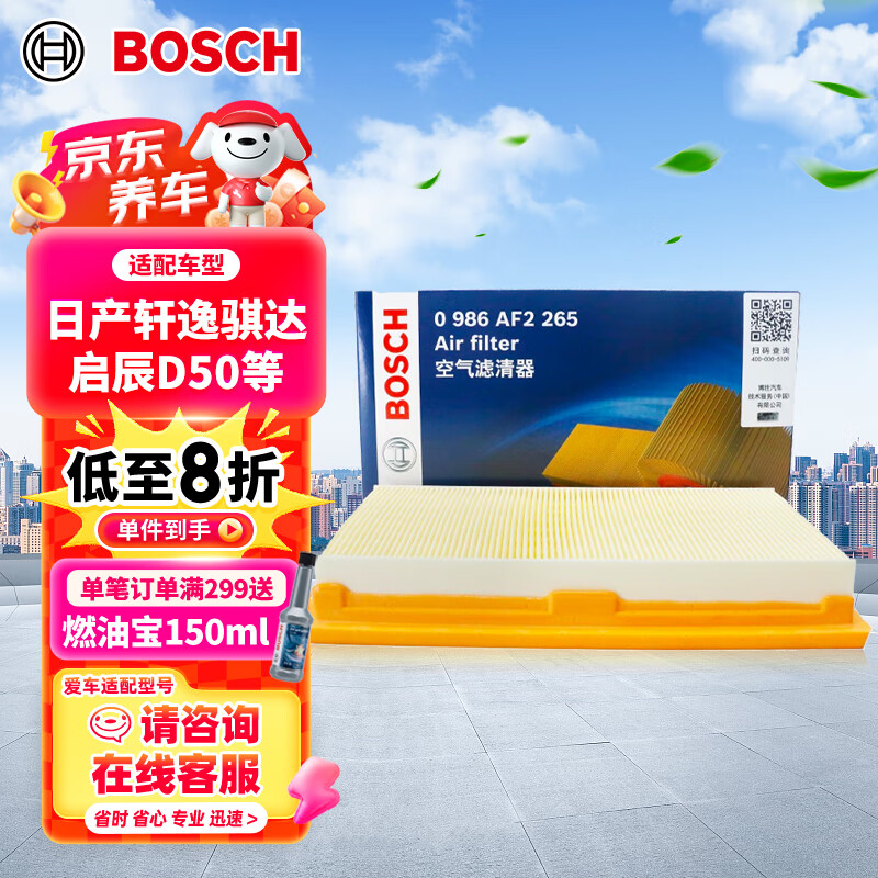 博世（BOSCH）汽车空气滤芯空气滤清器格3152适配现代名图起亚K4凯绅/WEY VV7等
