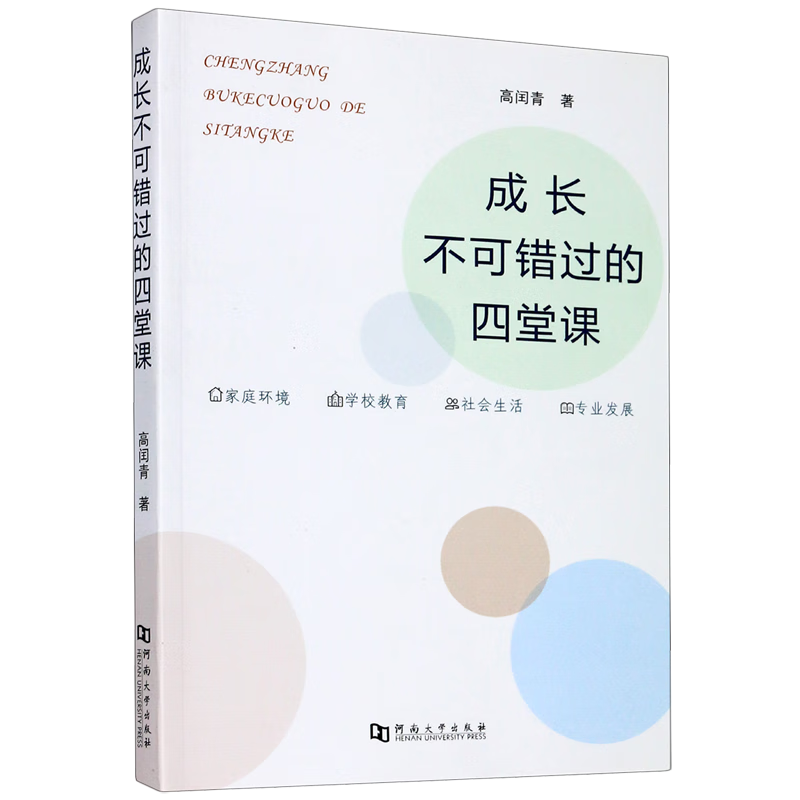 成长不可错过的四堂课