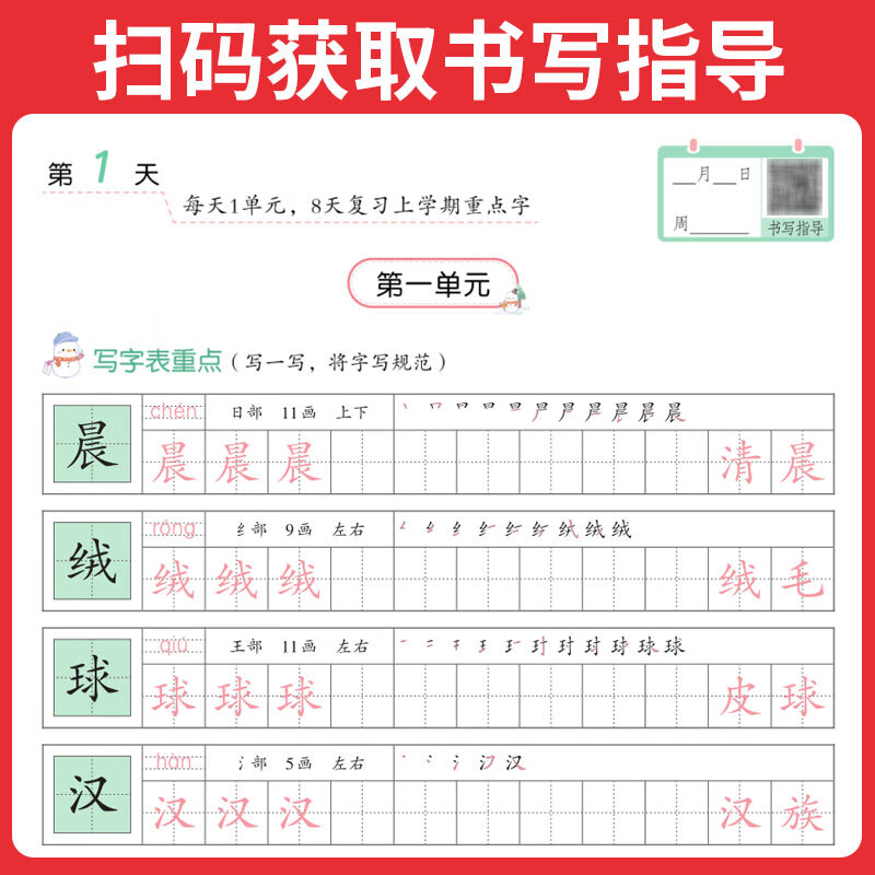 【当当正版可选】 2026新版一本小学寒假阅读衔接语文数学英语一升二升三升四升五升六年级寒假作业阅读口算人教北师版练字帖专项训练书 语文寒假练字帖 三年级