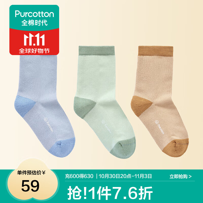 全棉时代儿童婴儿棉纯棉袜子2024秋季5A抗菌净色毛圈中筒袜 3双装 朗日蓝+灰荚绿+麦芽黄 3双 3-12月【推荐脚长12-14cm】