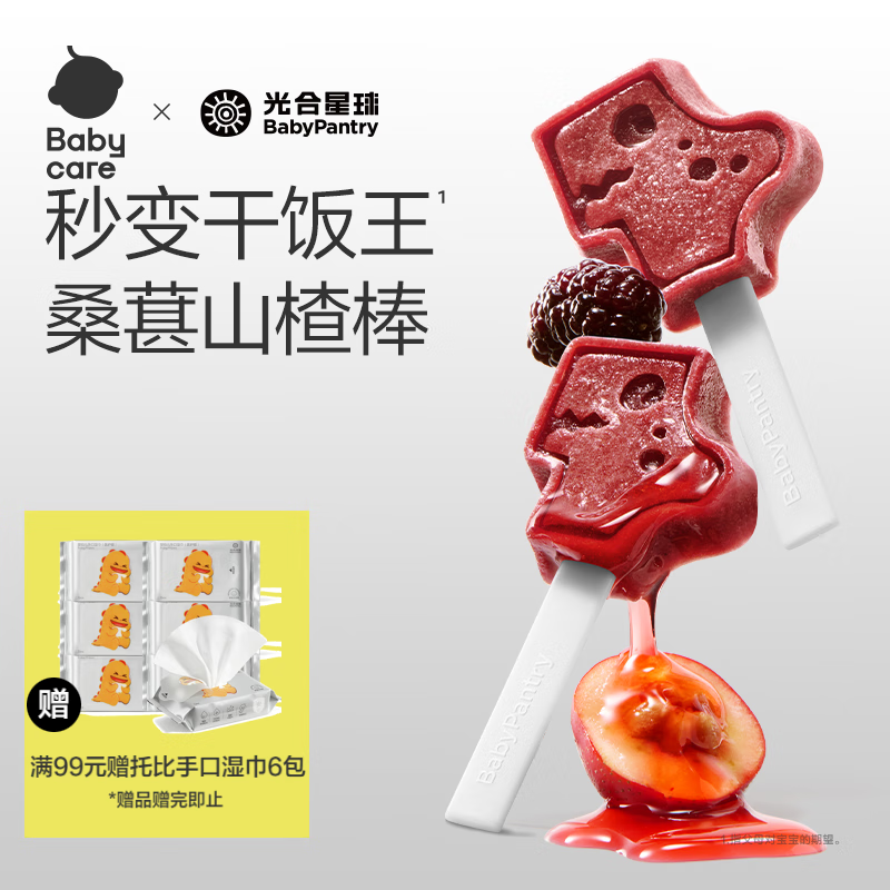 光合星球babycare儿童零食棒棒糖益生元桑葚山楂水果棒无添加色素78g