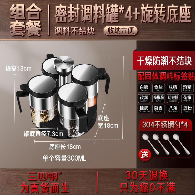 三四鋼調料容器鹽罐調味罐套裝組合裝家庭調味盒廚房玻璃調料罐 五件套調料罐*4+收納架*1