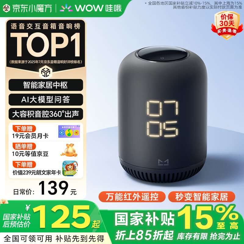 哇哦【国家补贴】天猫精灵AI大模型智能音箱Q糖 万能红外版家电遥控器高能音质蓝牙音响低音炮智能家居