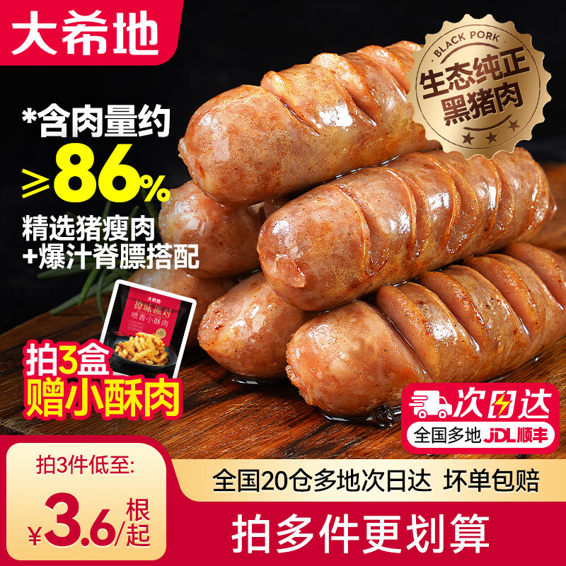 大希地黑猪肉爆汁烤肠无淀粉火山石烤肠地道热狗脆皮肠烧烤空气炸锅食材 【原味】黑猪肉烤肠 400g *1盒