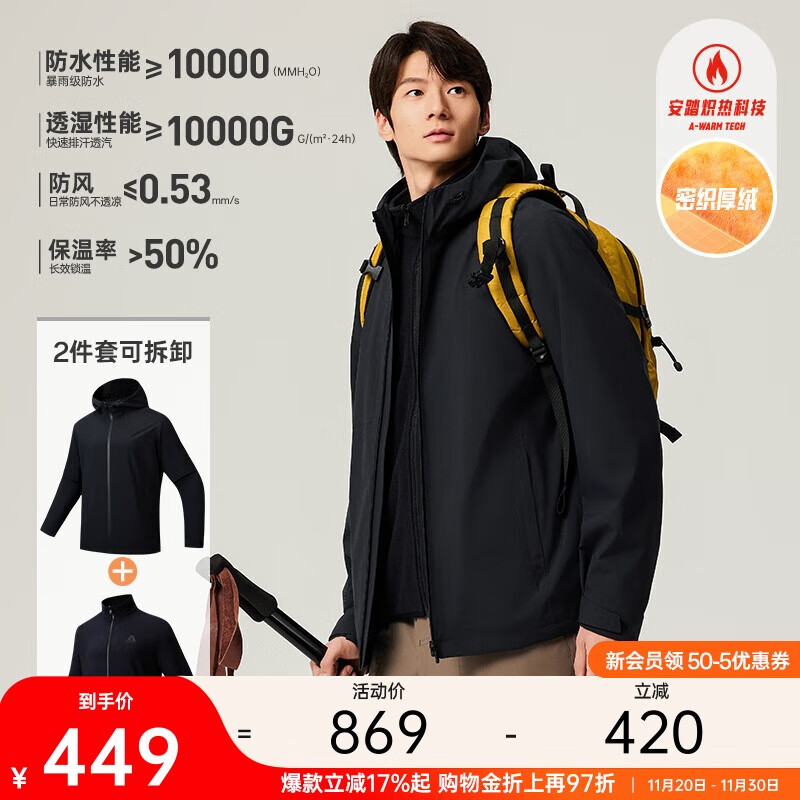 安踏水壳3.0冲锋衣丨大地之壳户外三合一冲锋衣男暴雨级登山外套