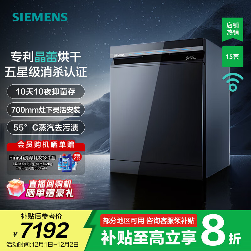 西门子（SIEMENS）【智净魔方】洗碗机灶下15套嵌入式 晶蕾烘干 700mm高度 240小时长效抑菌存 超五星级除菌 SE45ZB25KC