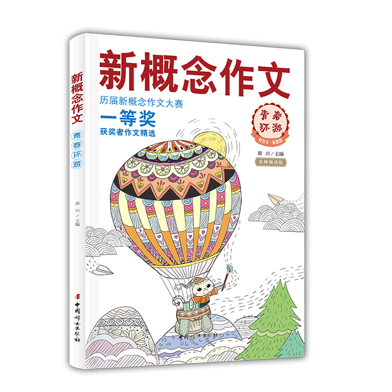 新概念作文.青春环游