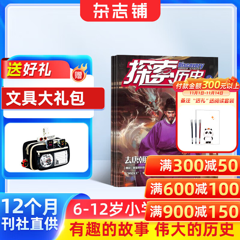 探索历史杂志 2026年1月起订阅 1年共12期 小学生原创趣味历史故事漫画故事 青少年课外阅读 杂志铺杂志订阅 少儿科普期刊儿童了解历史奥秘益智百科传统文化学习非过刊