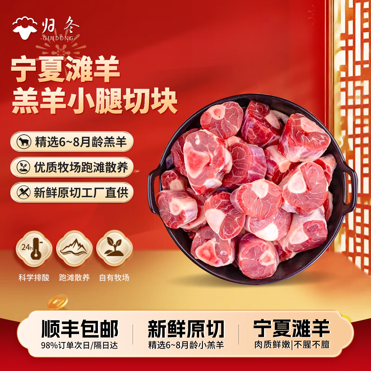 归冬 宁夏滩羊原切羊小腿 4斤