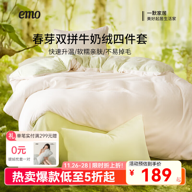 一默四件套冬季被套枕套床单床品可水洗简约居家双人加厚牛奶绒四件套 春芽双拼 【白拼绿】 床单款 （被套200*230cm）