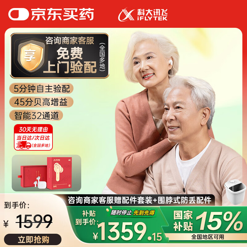 科大讯飞耳内式助听器老年人专用中重度听损耳聋耳背隐形 尊享礼盒版HB-03