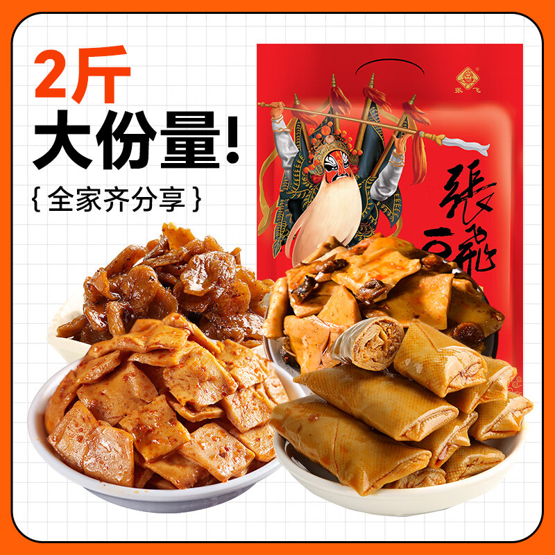 大话三国张飞豆干零食大礼包1kg四川特产豆腐干辣条办公室休闲解馋小零食
