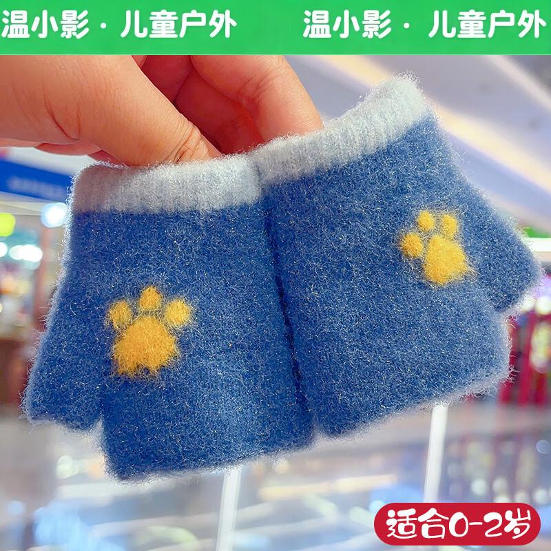 温小影（HELLO YING）儿童手套秋冬季女童男童小童宝宝婴幼儿半指针织保暖可爱半截手套 A291-【0-2岁】宝蓝 按照选项标注年龄选择
