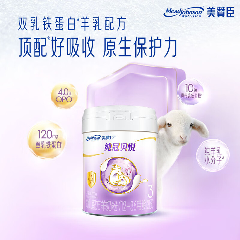 美赞臣（Enfamil）纯冠贝悦幼儿配方羊奶粉(12-36月龄 3段) 700g