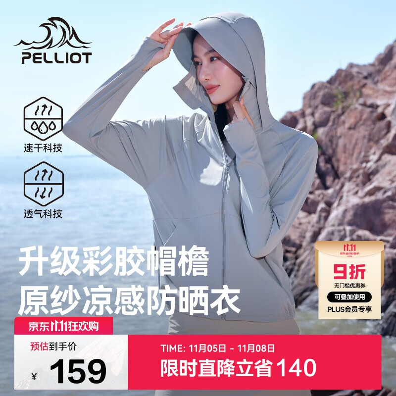 伯希和（Pelliot）[小光盾2.0]户外防晒衣女士夏季冰丝透气休闲皮肤衣12421252灰S