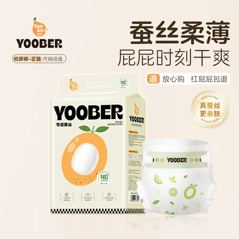 柚贝纸尿裤试用夏天超薄新生儿尿不湿防漏0感蚕丝面膜裤护臀正装 纸尿裤S码50片(新生儿-5KG) 京东折扣/优惠券