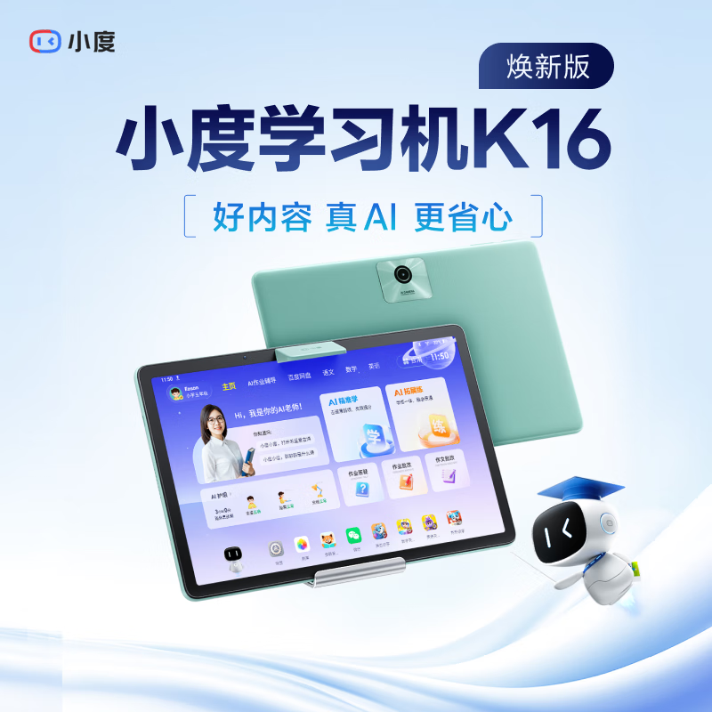 小度学习机K16 (6+256GB)小学初中高中学生平板 全科全龄全免费 5步习惯学习法 多模式精准学 护眼