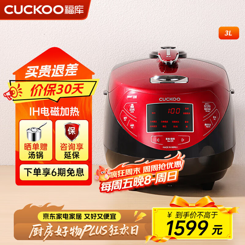 福库（CUCKOO）电饭煲韩国原装进口1-4人家用小容量电饭锅3升IH加热柴火饭不粘内胆智能预约高压力多功能电饭煲 CRP-HP0660SR/H 3L
