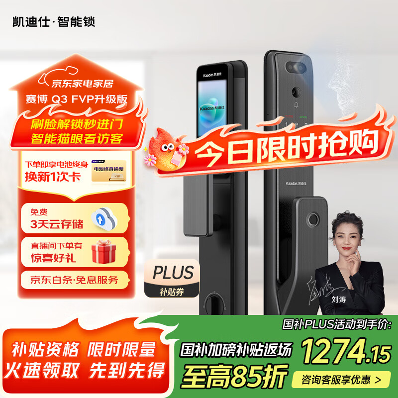 凯迪仕(kaadas)智能锁 可视猫眼大屏人脸识别 智能门锁指纹锁 赛博Q3 FVP升级版