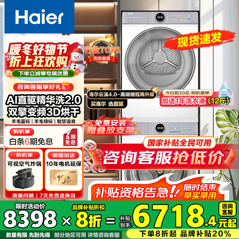 海尔云溪4.0洗烘套装77EW滚筒10kg洗衣机+双擎热泵烘干机家用洗烘套装组合 国家补贴 77E直驱精华洗双擎热泵+1.21洗净比+羊毛绿标