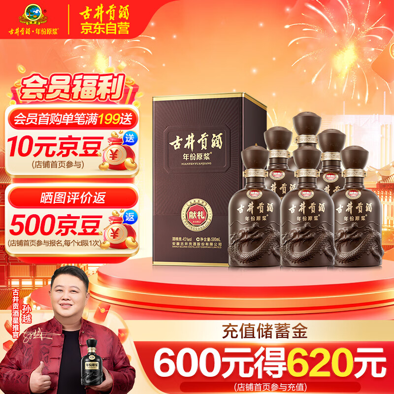 古井贡酒 年份原浆献礼 浓香型白酒 45度 500ml*6瓶 整箱装