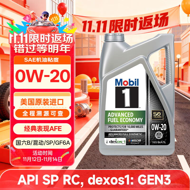 美孚1号全合成机油 经典表现AFE 0W20 混动/dexos1 4.73L 美国原装