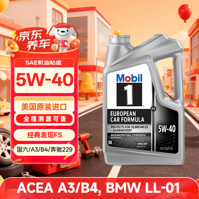 美孚1号全合成机油 经典表现FS 5W40 涡喷/A3/B4 4.73L 美国原装