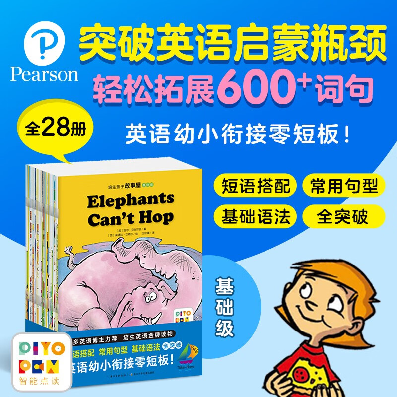 点读版培生亲子故事屋基础级套装28册 3-4-5-6岁幼儿英语启蒙学习分级阅读爆笑图画故事亲子共读课外阅读书籍 支持小猴皮皮点读笔