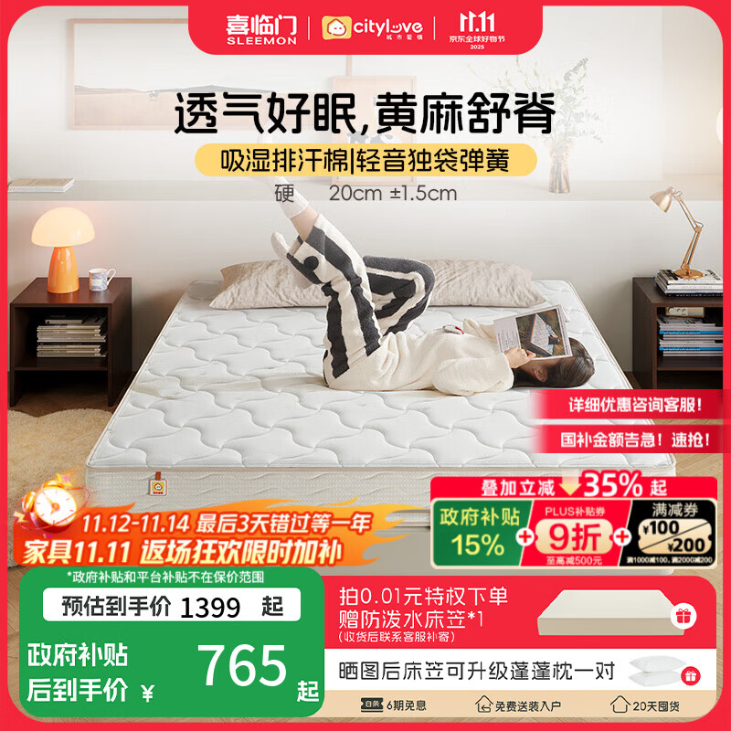 城市爱情喜临门床垫 偏硬黄麻床垫独立弹簧双人硬床垫子席梦思大白Lite H2 大白H2(偏硬款 黄麻舒脊） 1.5*1.