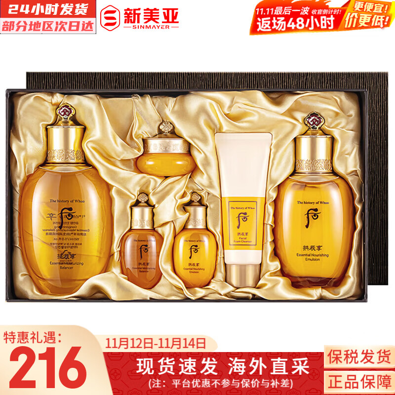 后（The history of Whoo）后套装拱辰享水妍津率享雪玉凝天气丹水乳霜秘贴套盒女护肤品礼盒 后拱辰享平衡水乳6件套盒