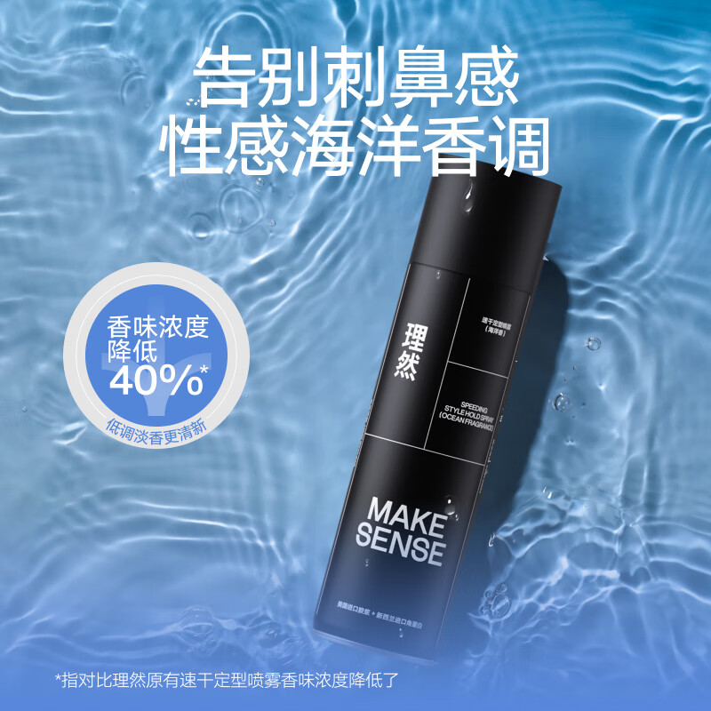 理然发胶定型喷雾速干定型立体持久自然哑光造型(海洋香) 【大容量装】200ml