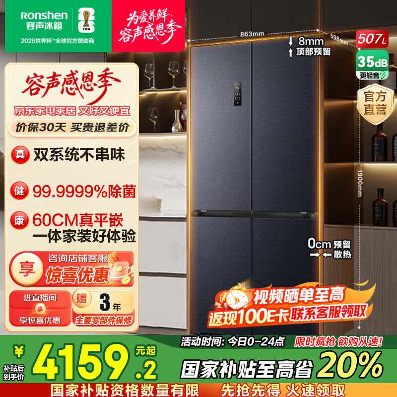 容声IDP双净平嵌500升十字对开四开冰箱主动除菌薄零嵌入风冷无霜一级双变频家用底部散热国家补贴20% BCD-500W