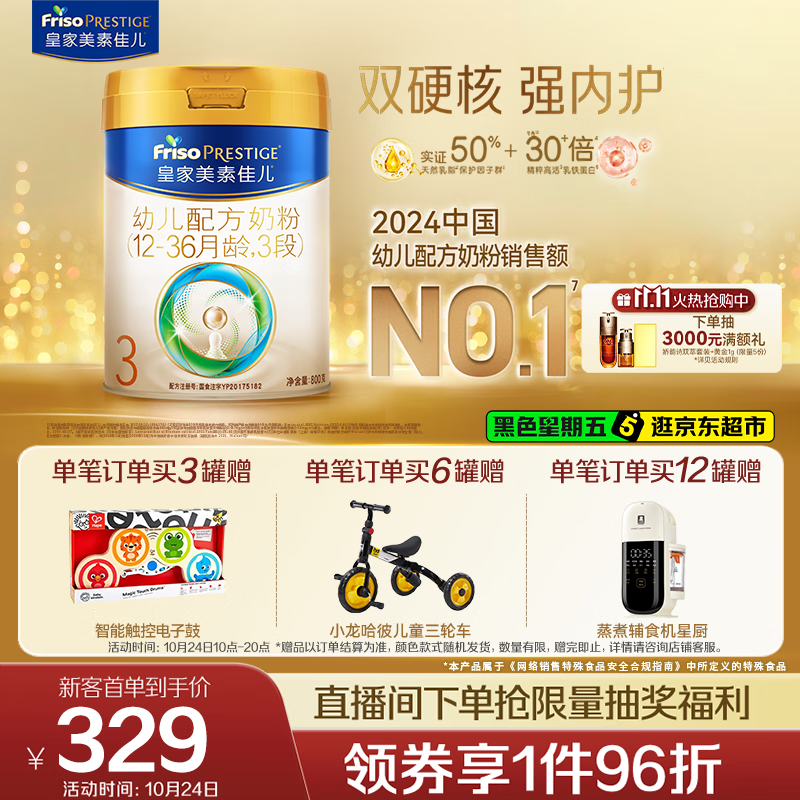 美素佳儿（Friso）皇家幼儿配方奶粉 3段（1-3岁幼儿适用）800g 乳铁蛋白 (新国标)