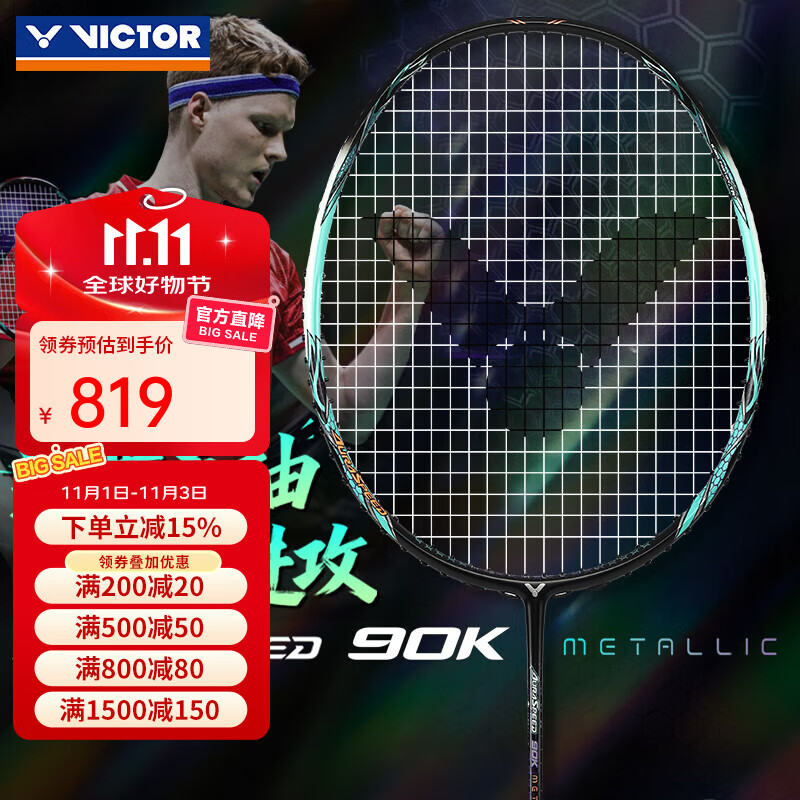 威克多（VICTOR）胜利专业羽毛球拍全碳素超轻碳纤维速度进攻型单拍ARS神速90K二代 神速90K-METALLIC/R灰绿松石色 4U(80-84.9克)