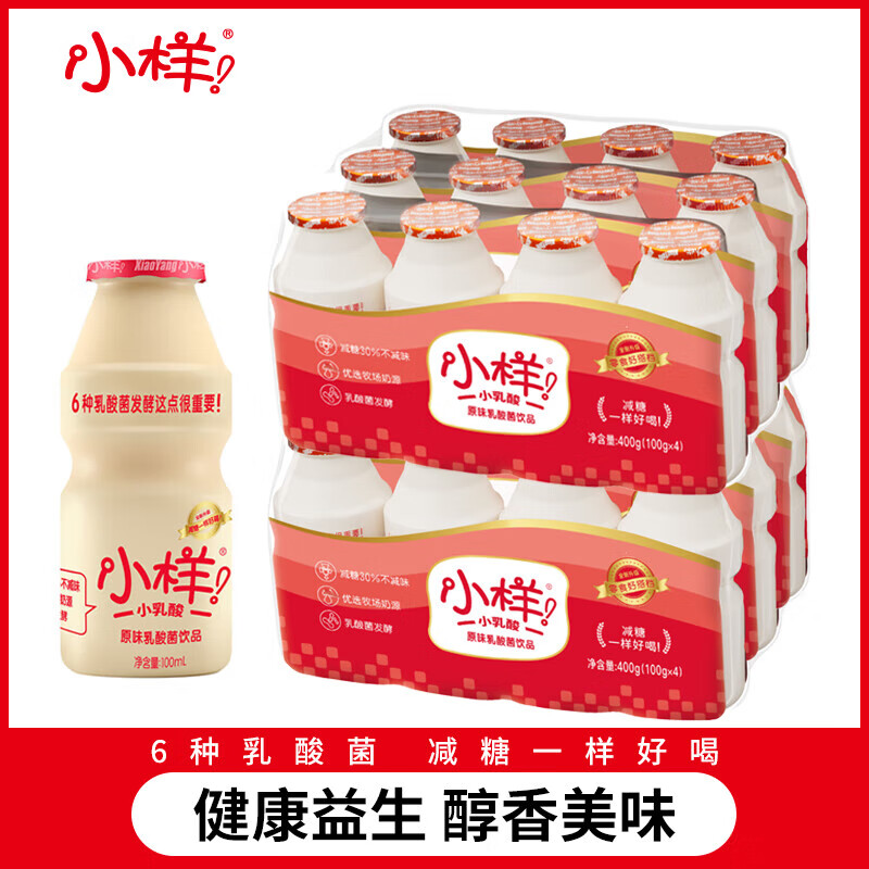 【小样减糖版0脂肪】乳酸菌饮品100ml含乳饮料酸牛奶健康早餐 减糖乳酸菌100ml*12瓶