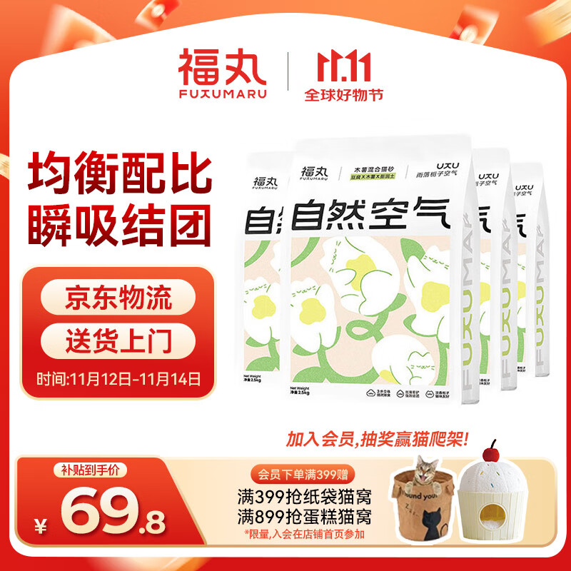 福丸混合猫砂除臭香味 豆腐木薯膨润土约4:3:3 雨落栀子2.5kg*4