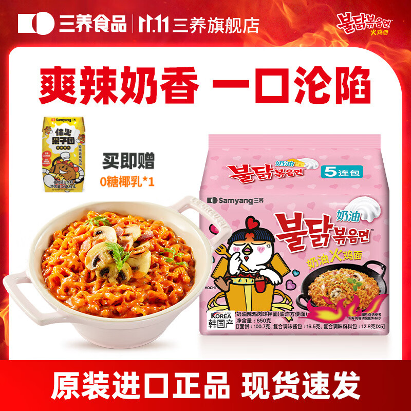 三养火鸡面韩国进口方便面超辣夜宵干拌面速食 奶油火鸡面130g*5袋