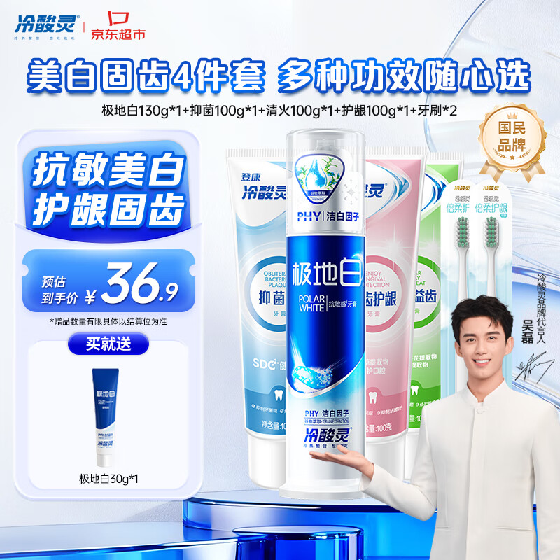 冷酸灵极地白牙膏套装 多效护理抗敏感 美白牙齿 护龈固齿4支装430g